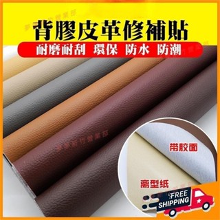 嘉義免運♕機車坐墊修補貼 小尺寸 自粘皮革貼修補 翻新沙發汽車內飾貼牆椅桌面床頭貼皮 強力加厚自粘 PVC防水