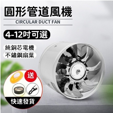 ⚡桃園現貨1日達⚡110V排風扇 排氣扇 抽風機 大馬力 高速靜音 4吋/6吋/8吋 圓形管道風機 換氣扇 家用油煙機