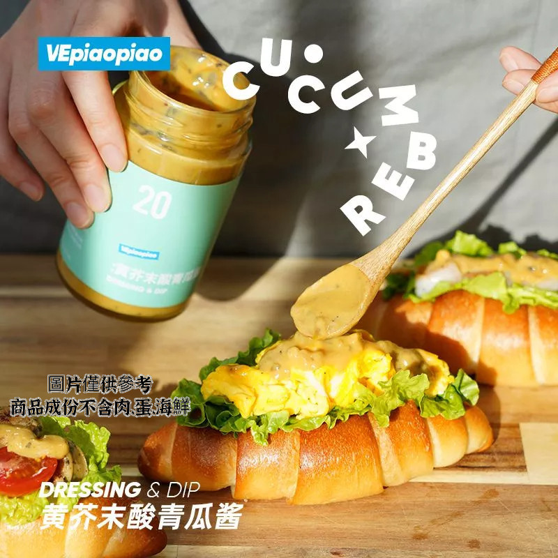 VEpiaopiao黃芥末酸青瓜醬 近0低脂肪蔬菜沙拉醬包三明治醬