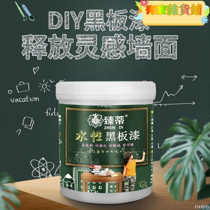 免運💥 水性黑板漆磁性漆彩色油漆/室內家用自刷塗料黑白色內牆乳膠漆塗鴉彩漆 0404