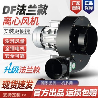 店內熱銷#耐高溫DF離心風機多翼式220V引風機3