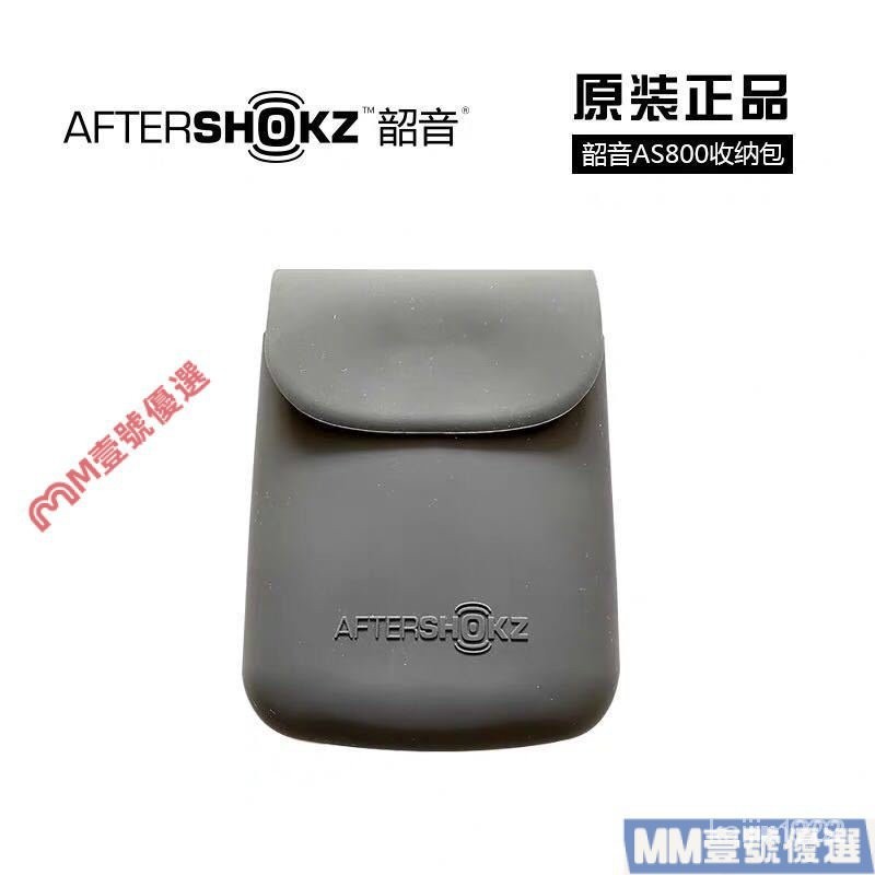 【精選優品】✠﹊AfterShokz韶音AS800S810骨傳導藍牙耳機原裝收納包 TYDK Q14E