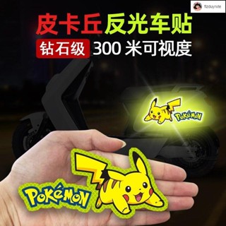 安全出行 反光貼紙🆕皮卡丘車貼 汽車可愛卡通裝飾反光貼紙電動摩托車個性劃痕遮擋貼