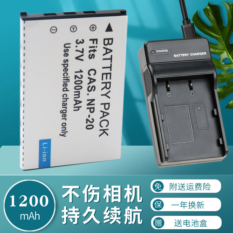 適用于卡西歐NP20 CNP20電池相機充電器EX-S100 S200 S1 S2 S3 S4 Z5 Z6Z7明基T85