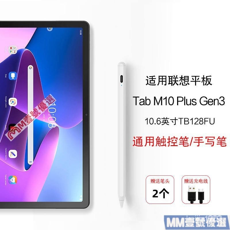 【精選優品】♘☄☎適用聯想Tab M10 Plus Gen3觸控筆10.6英寸平闆電腦小新pad電容筆Pro11.2手寫