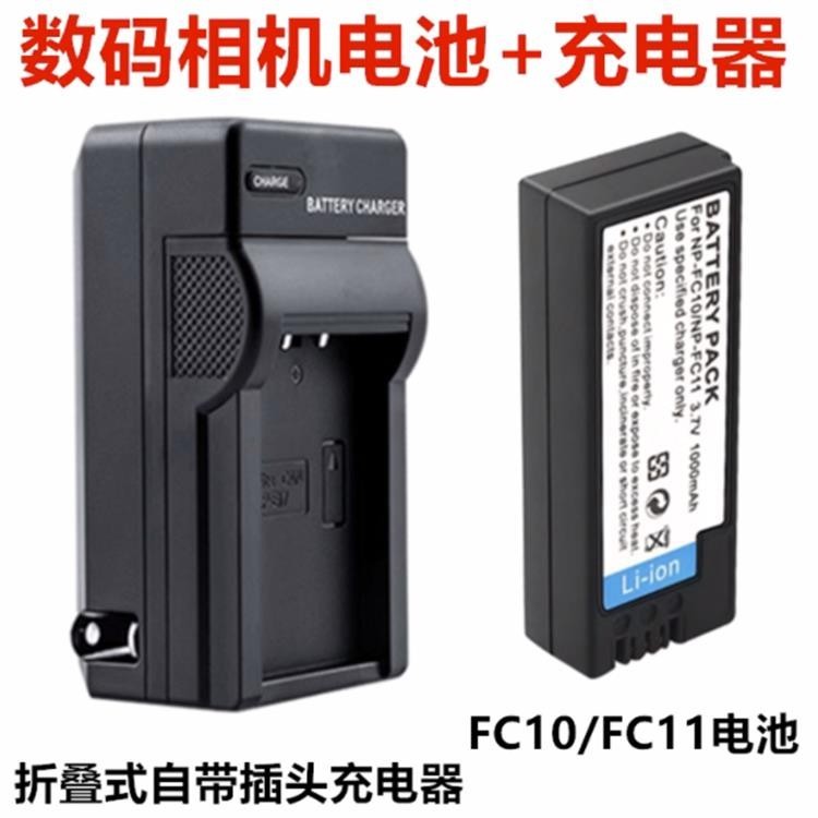 【冰心數碼】適用索尼DSC-V1 F77 F77A FX77 數碼相機NP-FC10/FC11電池+充電器