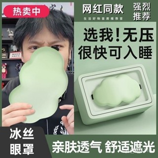 3D立體雲朵睡覺眼罩午睡午休遮光透氣男女緩解眼睛疲勞睡眠專用