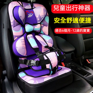 汽車用方便攜帶坐墊 兒童安全座椅 兒童簡易安全坐墊 0-12歲汽車坐墊 方便攜帶兒童安全坐椅 兒童汽車增高墊 汽車坐墊