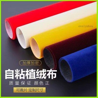 臺灣熱賣🔥 背膠自粘植絨布 料包裝盒內飾絨布 珠寶展櫃絨布 色板傢俱絨布定製 汽車內飾 汽車內飾翻毛皮 AJ