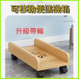 臺灣熱賣🔥 臺式電腦桌下主機託架可移動滑輪放置物架機箱櫃底座託盤支架加寬輪子底座 移動底座 電腦底座 移動主機架主機