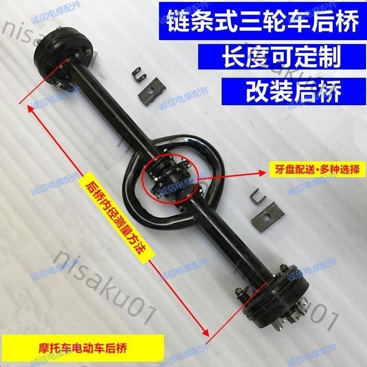 【長度可定制/訂金】三輪摩托車后橋 燃油三輪車沙灘車后橋定做鏈條式一體式后橋總成