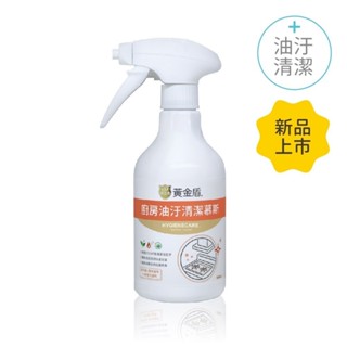 黃金盾 廚房油汙 清潔慕斯 廚房清潔 去油去汙 500ml