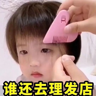 優質新款愛心削髮梳剪劉海神器傢用兒童女學生安全理髮碎髮分叉打薄梳