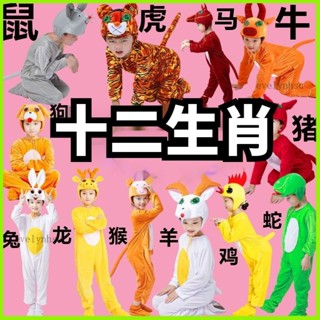 電子發票🔥 兒童動物裝 動物連體衣 十二生肖 兒童動物演出服 老鼠 老虎 兔子 羊狗 牛蛇 馬小雞衣服 錶演服裝 5P