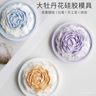 大牡丹花矽膠模具 diy香薰石膏模具 擴香石 立體大花朵擴香石蠟燭模具 手工皂模具 翻糖模具