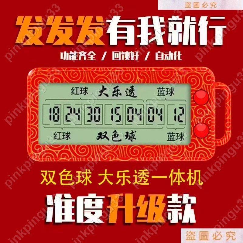 🎉#精益求精@發財彩票機彩票選號神器搖號機雙色球大樂透電子選號機數字記錄器pinkpingu33