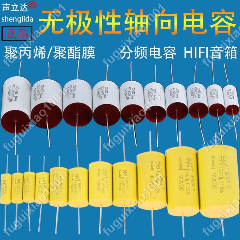 【楓葉精品】1~22uf音箱高音濾波分頻器無極電容MPK聚丙烯聚酯發燒級音響配件 #fuguixiao