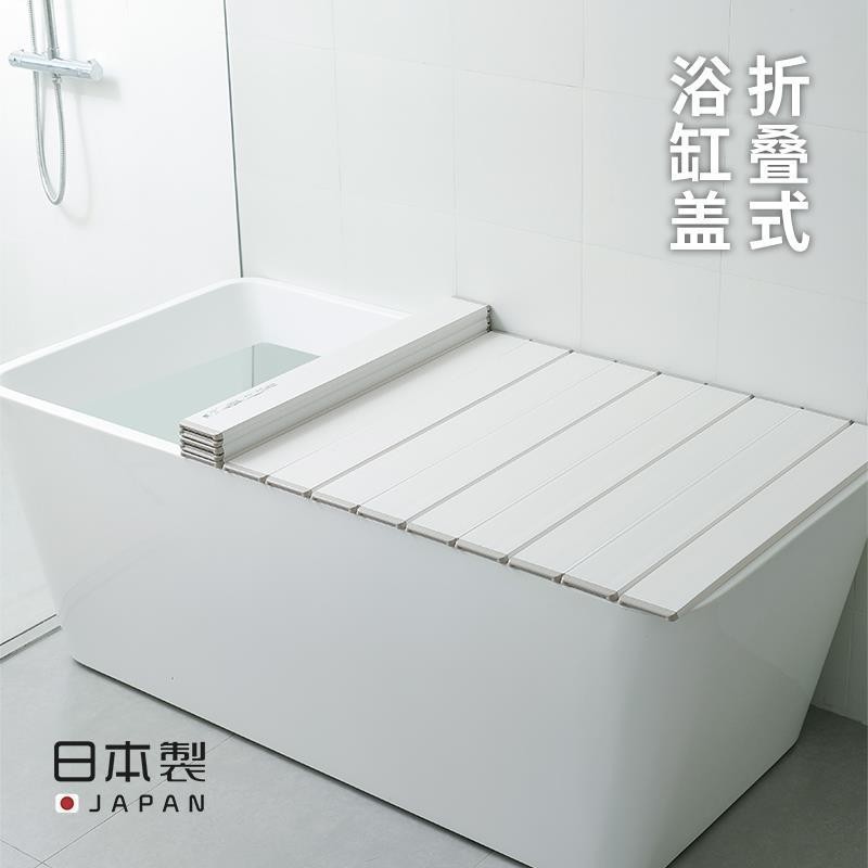 EDC五金 日本進口折疊浴缸蓋家用浴室蓋板架洗澡泡澡保溫蓋浴缸防塵蓋04_dfx