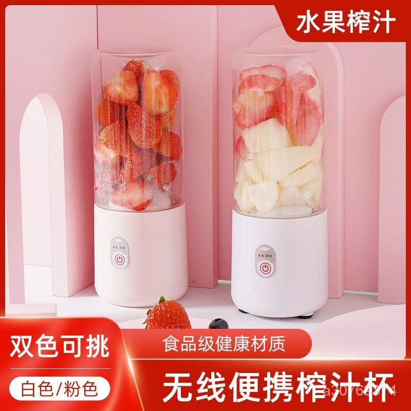【下殺特價】新款便攜式果汁機 無綫榨汁機 網紅電動果蔬機傢用小型水果榨汁杯