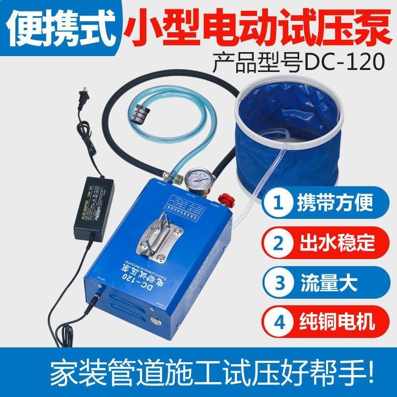 EDC五金 電動試壓泵ppr自來水管地暖高壓打壓機水管測壓手提式壓力儀器04_dfx