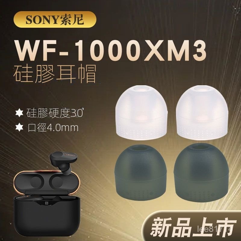 ⭐台灣出貨⭐適用索尼哥套加長矽膠耳套WF-1000XM3 WI-1000XM2 SP510 C600N套耳塞套替換配件耳