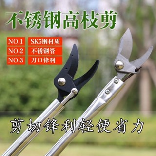 優品*多功能高枝剪大全長桿修枝剪加長款不銹鋼加長桿園林修剪疏花稀果