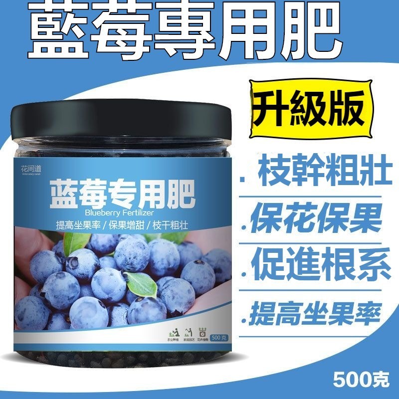 藍莓肥料 專用肥 傢用 盆栽 果樹 膨果 通用型 花肥料 化肥 有機肥 複閤肥