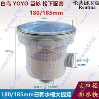 特惠##韓國白鳥YOYO不銹鋼廚房水槽180 185mm下水器洗菜盆配件防臭提籃