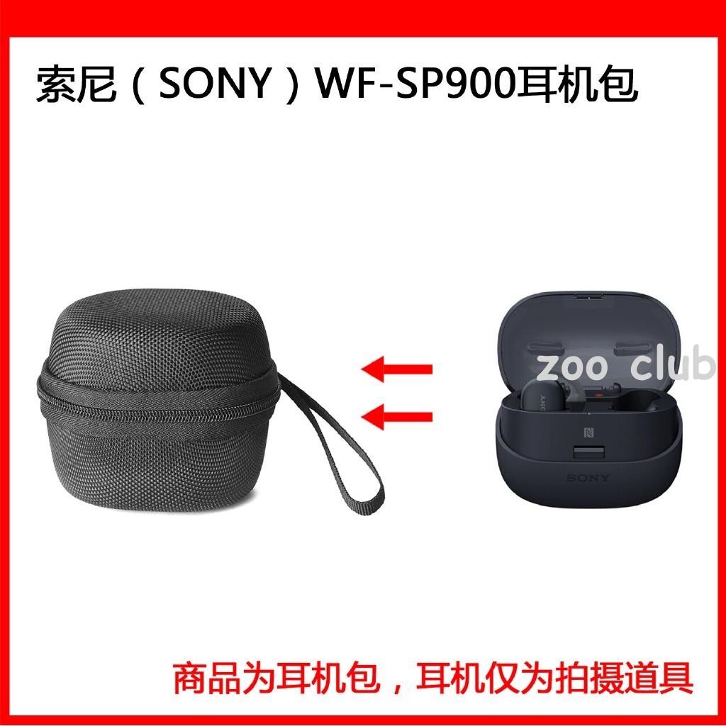 適用於索尼 SONY WF-SP900運動耳機收納包 保護套 便攜包 收納盒 硬殼包