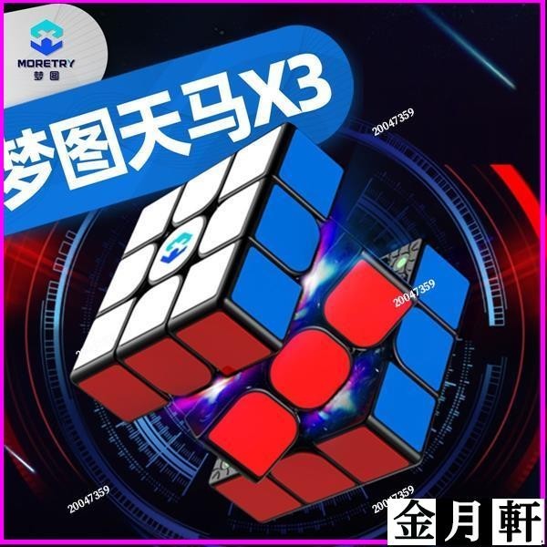 ✨🎉夢圖天馬X3磁懸浮漂移單雙三超磁感磁力比賽競速擰高端魔方附教程