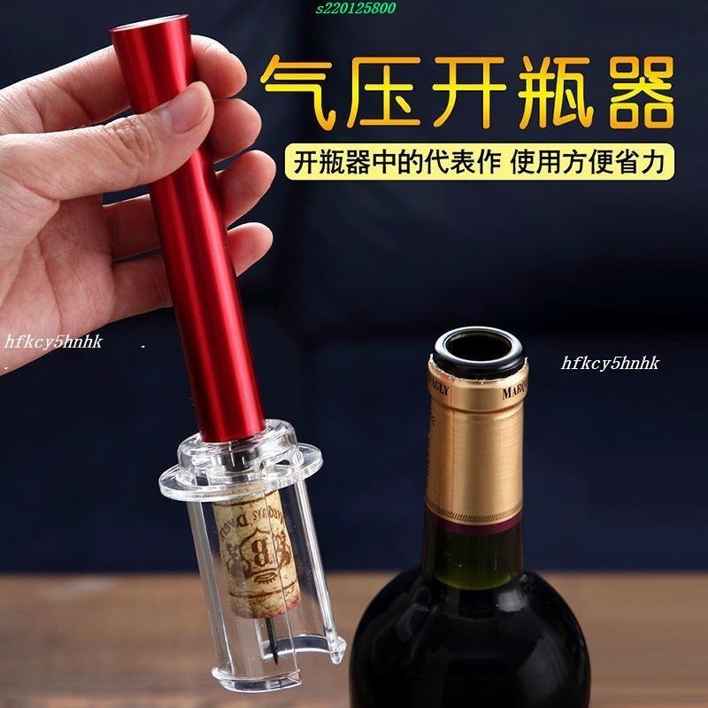 低價⚡️氣壓式紅酒開瓶器創意葡萄酒啟瓶器自動家用開紅酒神器打氣款