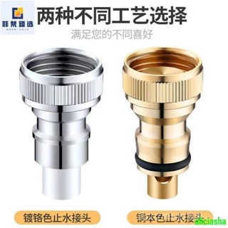 熱銷-全銅洗衣機水龍頭轉接頭防脫落自動止水嘴專用家用4分轉換頭配件
