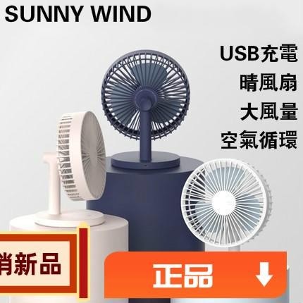 台灣熱銷 晴風風扇 DC直流風扇 8吋風扇 桌扇 USB 折疊風扇 摺疊風扇 風扇 充電風扇