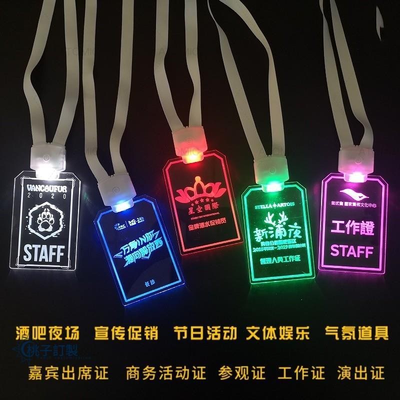 客製化 工作證 胸章 ktv 發光 名牌 led 識別證 胸牌 吊牌 演唱會 識別證掛繩 霓虹燈 應援 訂製 logo