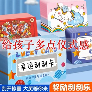 ✨✨小紅書爆款 創意刮刮卡小學生獎勵教師自制抽獎刮刮樂卡片定製幸運刮獎塗層貼 OCPN