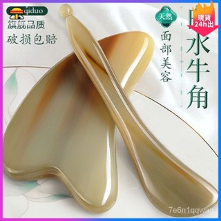 🍑隔日到貨 24h速發🍑牛角臉部刮痧板 美容專用面部刮痧板 臉部眼部通用 按摩刮痧 眼部撥筋棒 刮痧棒 臉部按摩器