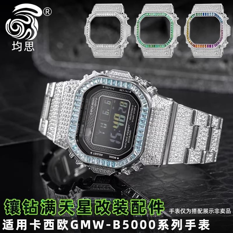 [手錶配件]適配卡西歐手錶金銀小方塊金屬錶帶GMW-B5000改裝鑲鉆錶殼滿天星