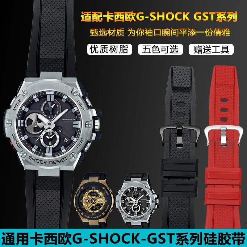 [手錶配件]適配casio卡西歐手錶GST-B100/W300/410/S110矽膠橡膠手錶帶 配件
