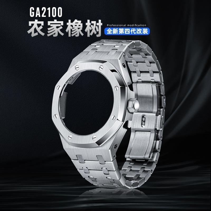 [手錶配件]Jeraland農家橡樹GA2100改裝配件金屬錶殼錶帶手錶配件男錶不銹鋼