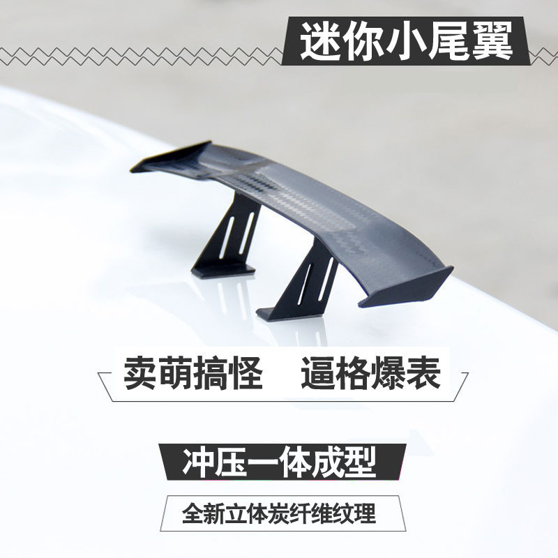 迷你小尾翼個性改裝定風翼通用款碳縴維紋路免打孔粘貼式車身貼