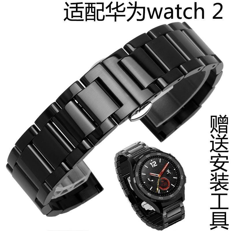 [手錶配件]適用於華為watch2PRO錶帶代用華為鋼帶二代智能手錶帶 防水實心不