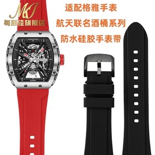 [手錶配件]代用GEYA格雅8253G手錶帶 中國航天聯名款男士防水矽膠手錶帶 26mm