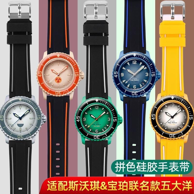 [手錶配件]代用寶珀聯名SWATCH Blancpain斯沃琪五十噚錶帶五大洋矽膠手錶帶