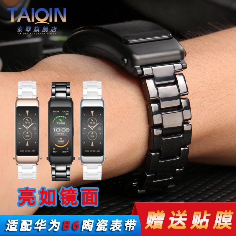 [手錶配件]適配華為B6陶瓷手錶帶 B3B5B2手環商務運動版替換腕帶 16 18mm