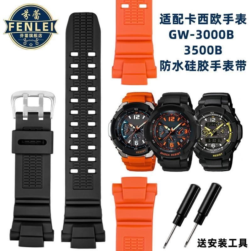 [手錶配件]適配卡西歐G-SHOCK手錶帶 GW-3000B 3500B 2500B 2000G-1500矽膠帶