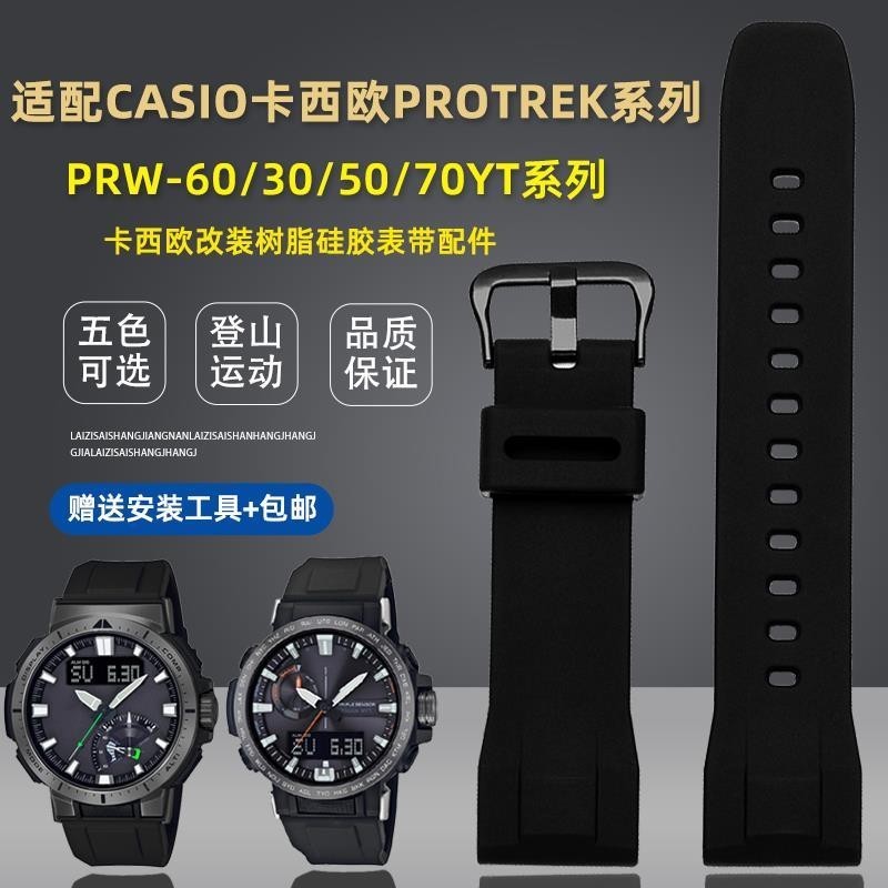 [手錶配件]適配卡西歐PROTREK系列PRW-60/70/50/30YT登山矽膠手錶帶 配件23mm