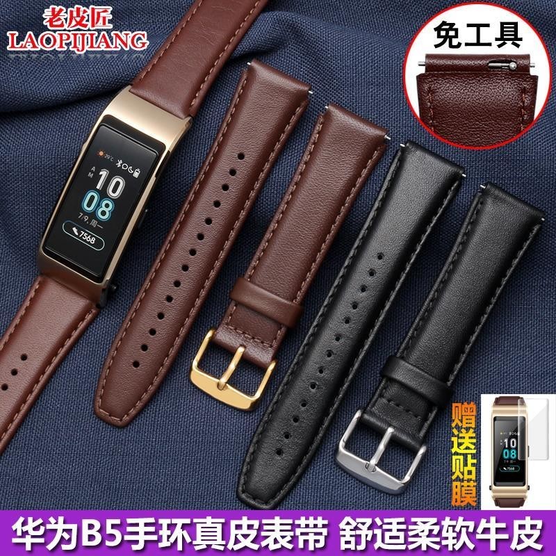 [手錶配件]老皮匠真皮錶帶適用於華為B5智能手環替換腕帶B5手環錶帶小牛皮錶