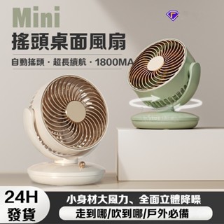 搖頭迷你風扇 usb風扇 循環扇 迷你風扇 電扇 風扇 桌面學生宿舍靜音小風扇 自動搖頭風扇 靜音風扇