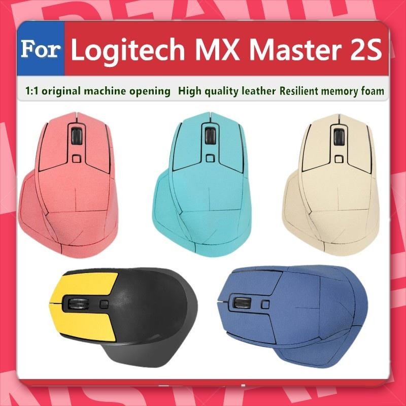 台灣出貨🐾適用於 Logitech MX Master 2S 滑鼠保護套 防滑貼 翻毛皮 滑鼠貼紙 磨砂 防汗 防手滑