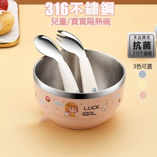 ✨限時下殺✨兒童隔熱碗 兒童餐具 316不鏽鋼 兒童碗 寶寶碗 飯碗 幼稚園碗 不鏽鋼碗 雙層隔熱防燙 防摔h4X11x